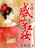 烟花碎・盛世红妆