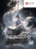 武道:从照顾嫂嫂开始