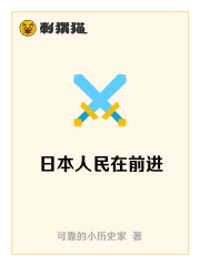 日本人说前进怎么说