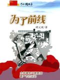 为了前线：全国蓬勃开展爱国增产节约运动