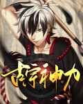 古武宗师