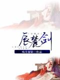 辰麓剑